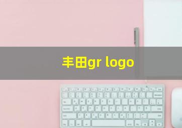 丰田gr logo